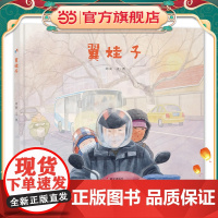 明天原创图画书-翼娃子