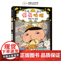 屁屁侦探桥梁版4-怪盗VS侦探