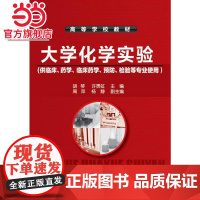 大学化学实验(胡琴)