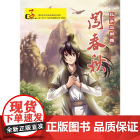 闯春秋:在下孔丘(汉)