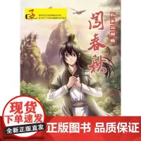 闯春秋:在下孔丘(汉)