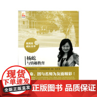 杨屹与情趣教育