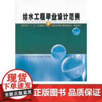 给水工程毕业设计范例