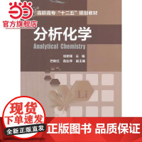 分析化学(张新锋)