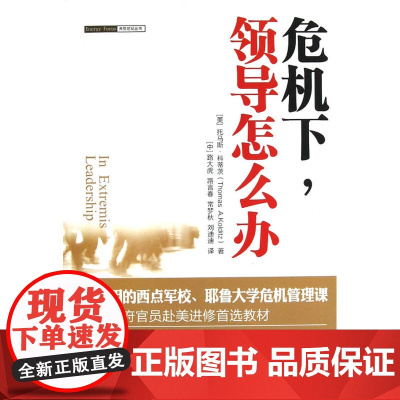 危机下,领导怎么办