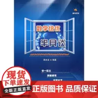 数学培优半月谈