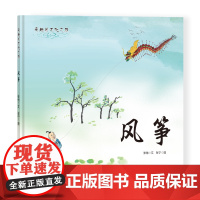 风筝(有趣的文化之旅)