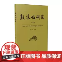 鼓浪屿研究(第五辑)