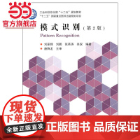 模式识别(第2版)
