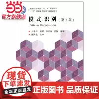 模式识别(第2版)