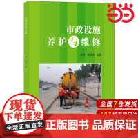 市政设施养护与维修.杨粤,徐炳进9787516020302