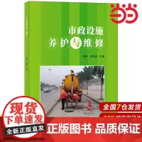 市政设施养护与维修.杨粤,徐炳进9787516020302