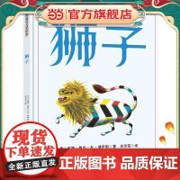 狮子(凯迪克银奖)