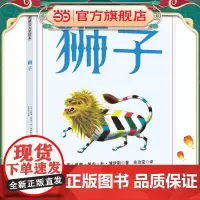 狮子(凯迪克银奖)