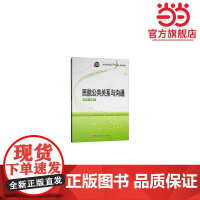 民航公共关系与沟通