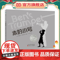 本的小号(凯迪克银奖)