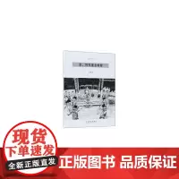 走,到屯堡去看看:屯堡旅行绘本 韩照丹 文化艺术出版社 正版书籍
