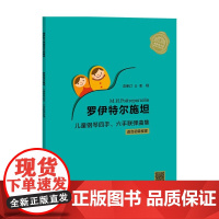 罗伊特尔施坦儿童钢琴四手、六手联弹曲集