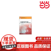 金属熔化焊基础.9787122037718