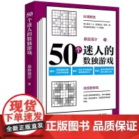 50个迷人的数独游戏