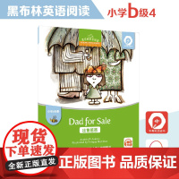 黑布林英语阅读 小学b级别4,出售爸爸 小学生小学二年级三年级英语阅读绘本 上海外语教育出版社