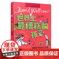 世界上糟糕的孩子:飞腿挥拳的功夫女孩