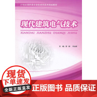 现代建筑电气技术