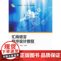 汇编语言程序设计教程