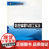 数控编程与加工实训