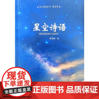 星空诗语