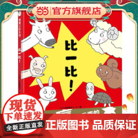 比一比!(比输赢最重要的是什么?)