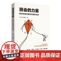 班会的力量:推动班级发展的关键班会课
