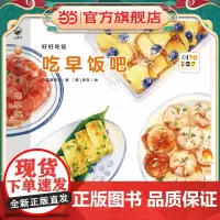 好好吃饭:吃早饭吧 好好吃的水果蔬菜姊妹篇纸板书好习惯培养立体书