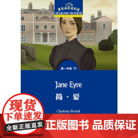 黑布林英语阅读 高一年级 12,简 爱(一书一码)