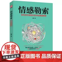 情感勒索 正版书籍