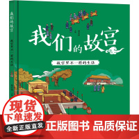 我们的故宫??故宫里不一样的生活