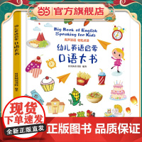 幼儿英语启蒙口语大书