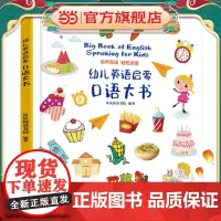 幼儿英语启蒙口语大书