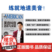 新东方 美音纠音、透析与突破