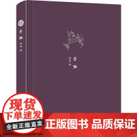 来日方长文学笔记本系列 手帖 薛冰 崇文书局(原湖北辞书出版社) 正版书籍