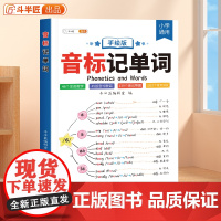斗半匠音标记单词趣味学48个音标小学英语音标单词汇总语法思维导图3-6年级自然拼读英语单词英语启蒙