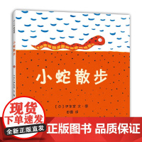 小蛇散步(2018版)
