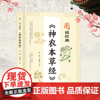 图说经典《神农本草经》