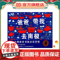 绘本花园:爸爸带我去南极(精)