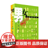 男女之间那些事