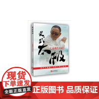 吴式太极·南湖传习录 马长勋 华文出版社 正版书籍