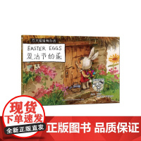 万大与安娜系列绘本 : 万大姐姐有办法-复活节的蛋(汉英)