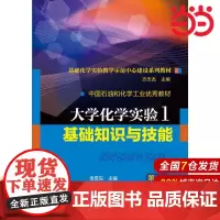 大学化学实验1基础知识与技能.贡雪东 主编9787122156716