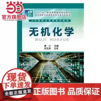无机化学(秦川 )