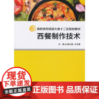 西餐制作技术